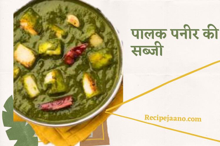 Palak Paneer Kaise Banaen 2021