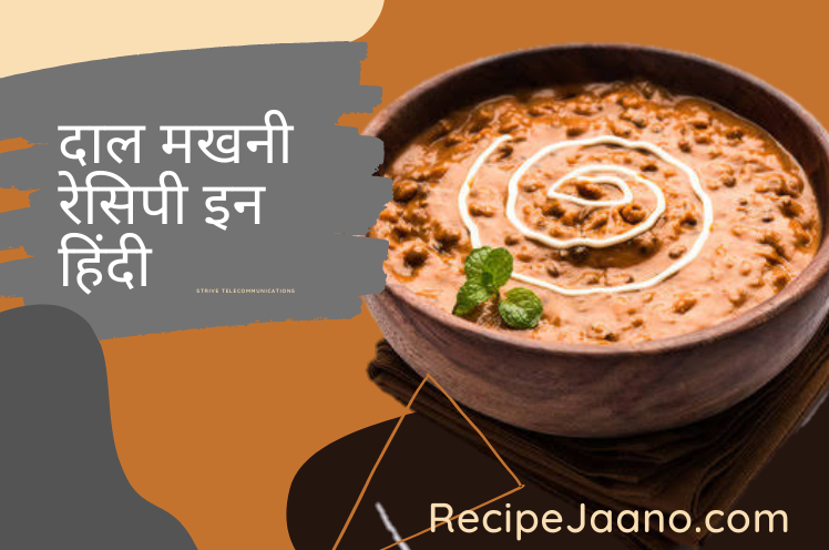 Dal Makhani Recipe In Hindi - दाल मखनी रेसिपी इन हिंदी 2021