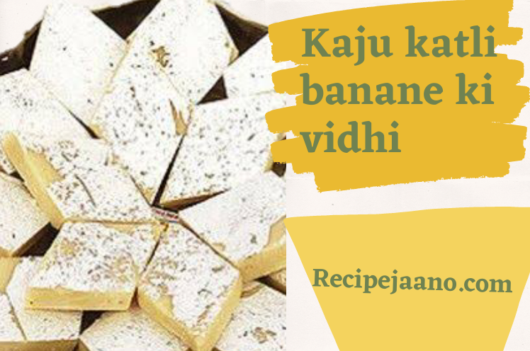 Kaju katli recipe in hindi 2021 - Kaju katli recipe