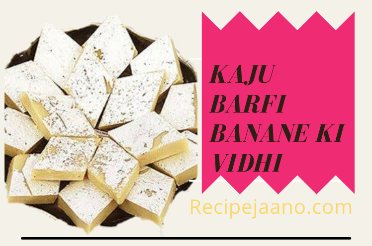 Kaju katli recipe in hindi 2021 - Kaju katli recipe