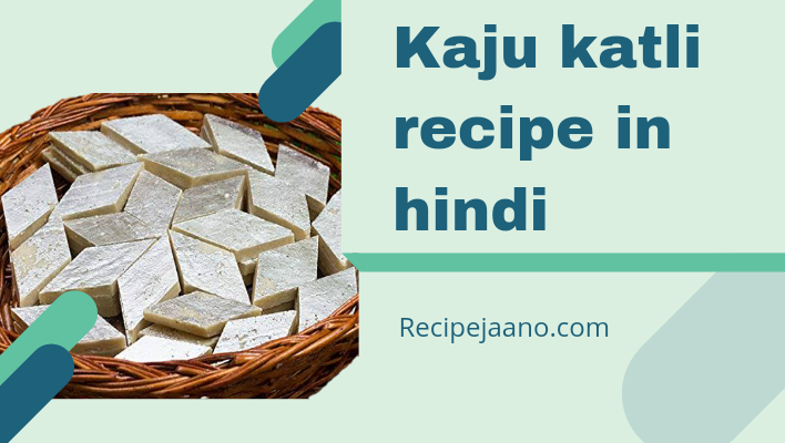 Kaju katli recipe in hindi 2021 - Kaju katli recipe