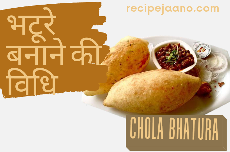 Chole Bhature Recipe In Hindi 2021