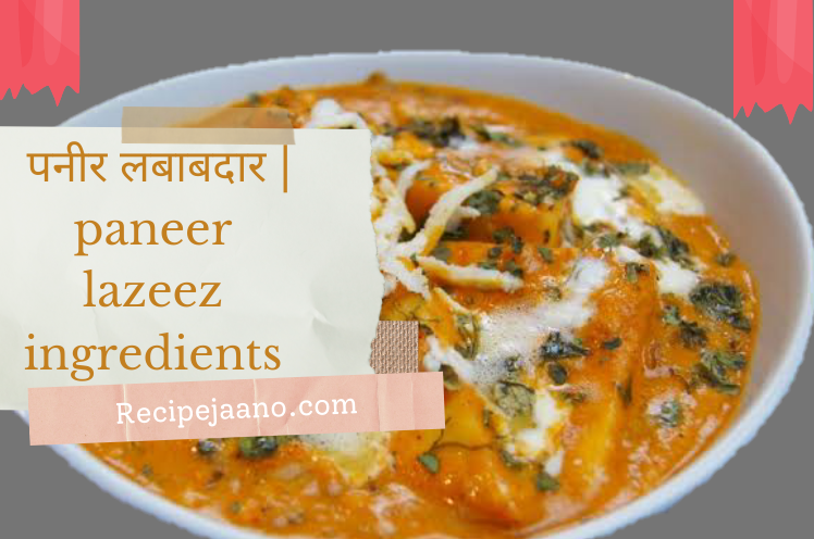 Paneer Lazeez | Paneer Lababdar Recipe In Hindi