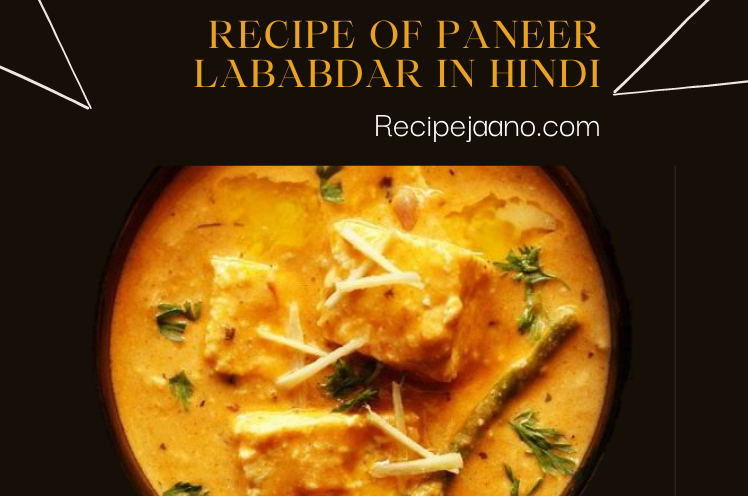 Paneer Lazeez | Paneer Lababdar Recipe In Hindi