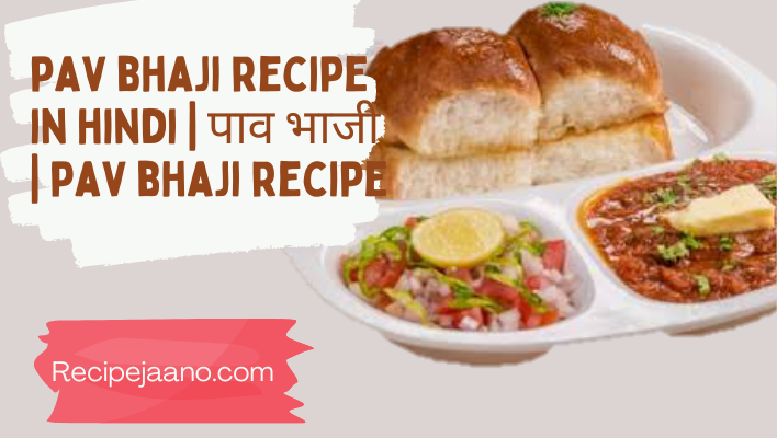 Pav Bhaji Recipe In Hindi | पाव भाजी | Pav Bhaji Recipe