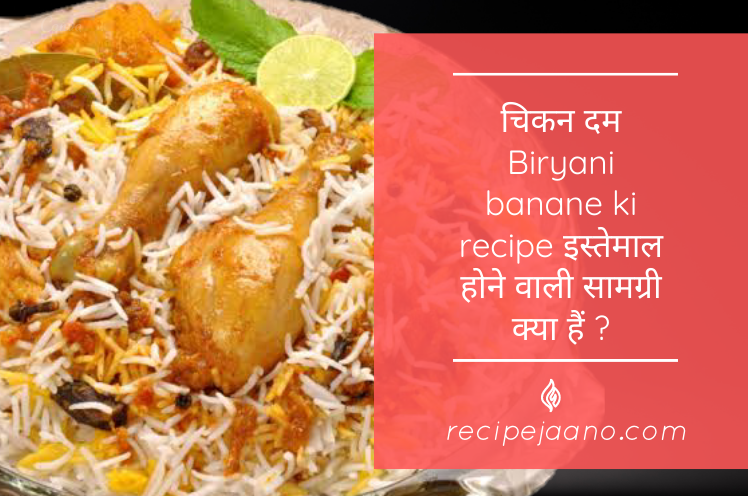 Biryani banane ka tarika