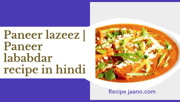 Paneer Lazeez | Paneer Lababdar Recipe In Hindi