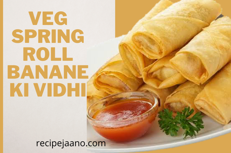 ये है मार्किट जैसी Veg Spring Roll Banane Ki Vidhi