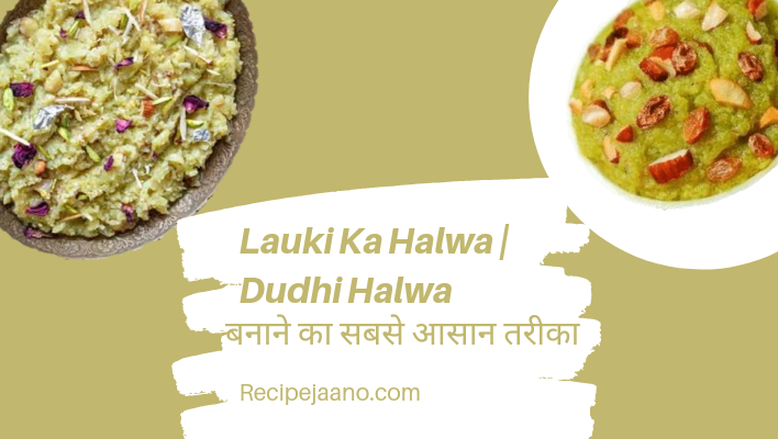 Lauki Ka Halwa | Dudhi Halwa