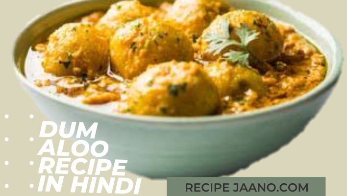 ये है पंजाबी Dum aloo recipe in hindi बनाने का आसान तरीका