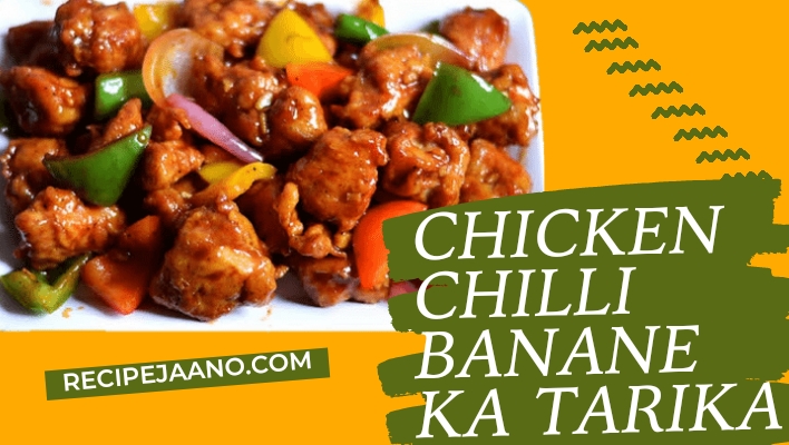 रेस्टोरेंट जैसा आसान Chicken chilli banane ka tarika