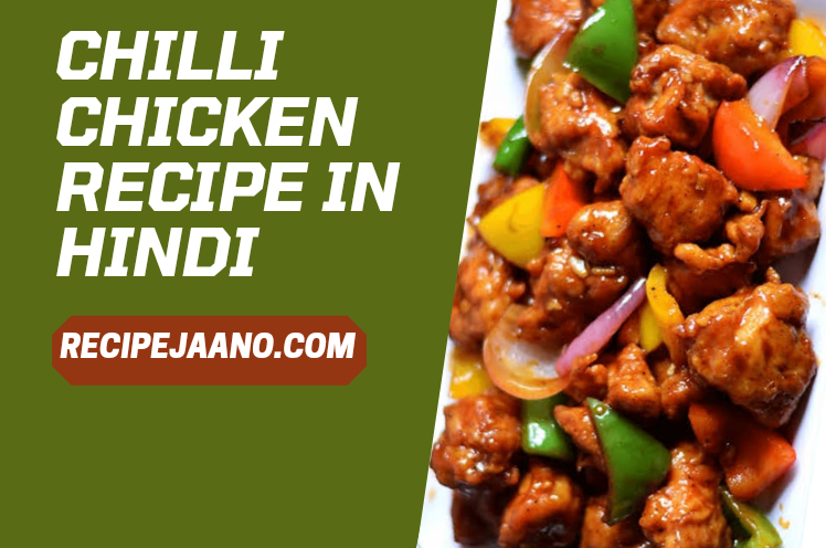 रेस्टोरेंट जैसा आसान Chicken chilli banane ka tarika