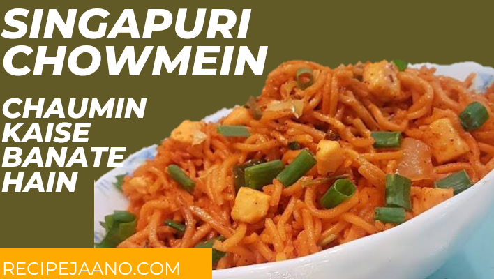 Chaumin kaise banate hain / Singapuri chowmein