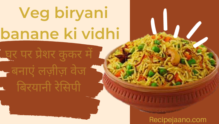 Veg Biryani Banane Ki Vidhi इस तरह बनाएं लज़ीज़ वेज बिरयानी रेसिपी