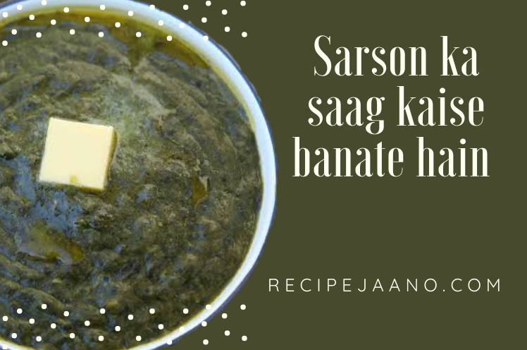 Sarso ka saag पंजाब का फेमस सरसों का साग कैसे बनाते हैं