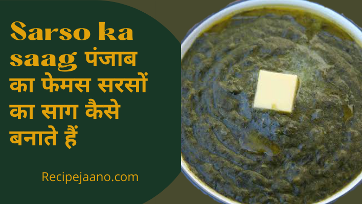 Sarso ka saag पंजाब का फेमस सरसों का साग कैसे बनाते हैं