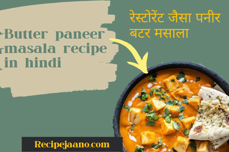 Paneer butter masala recipe in hindi 2022