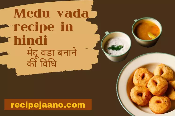 Vada kaise banate hain, सीखें आसान साउथ इंडियन मेदु वडा रेसिपी