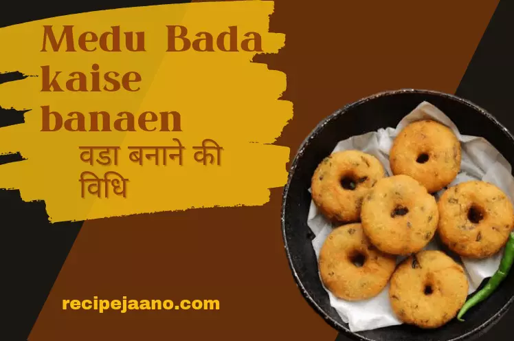 Vada kaise banate hain, सीखें आसान साउथ इंडियन मेदु वडा रेसिपी