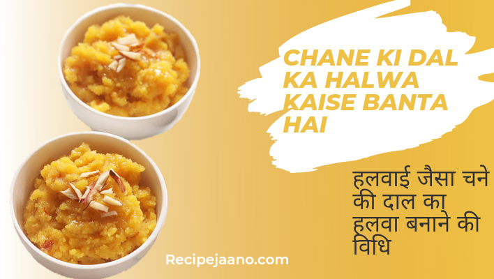 Chane Ki Dal Ka Halwa Kaise Banta Hai