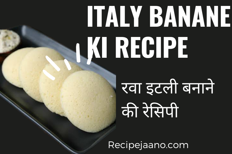 Idli kaise banaen, साउथ की फेमस रवा इडली कैसे बनाते हैं